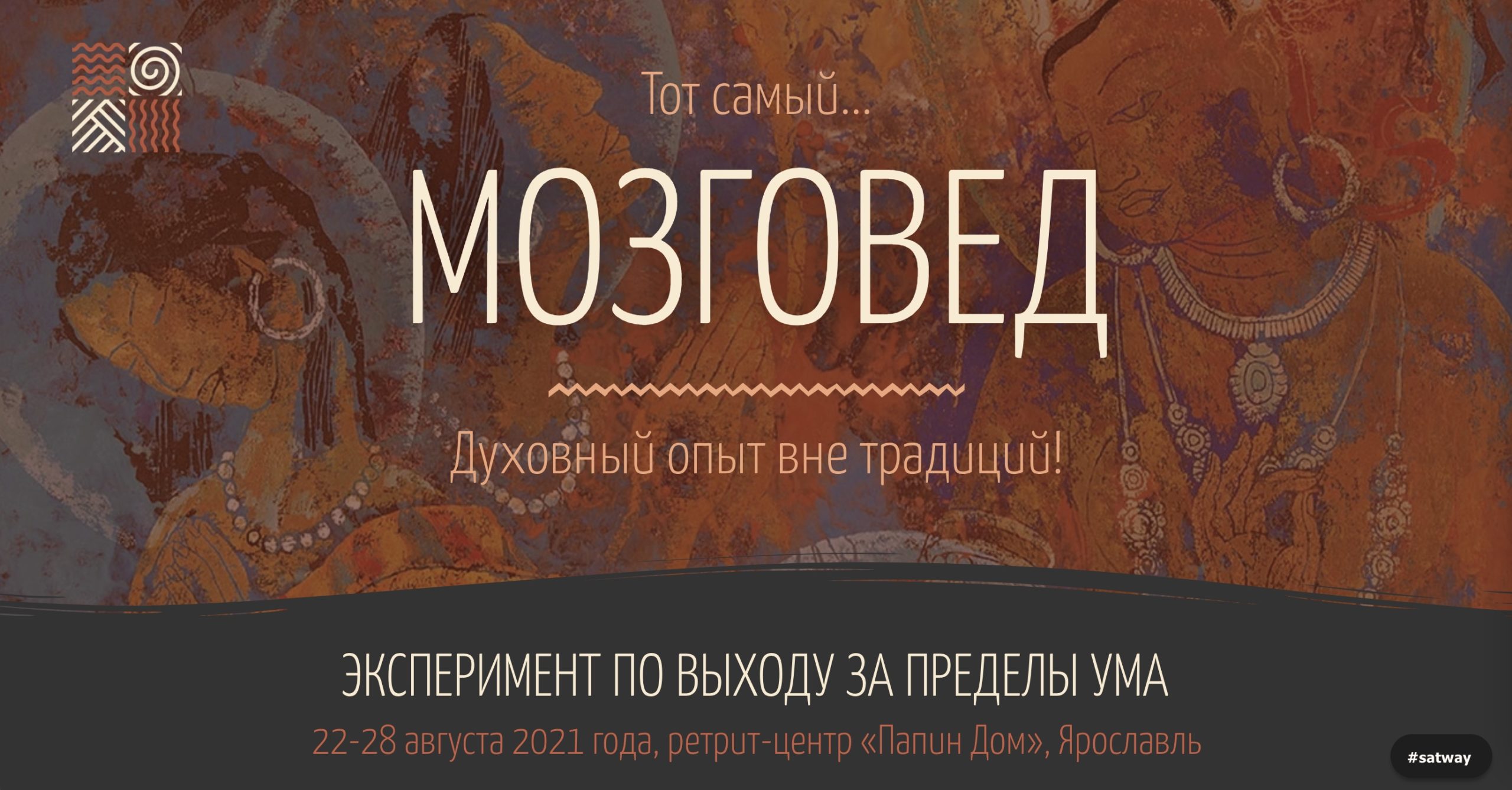 МОЗГОВЕД-2021 - Просветление без соплей | бывш. Психология без соплей